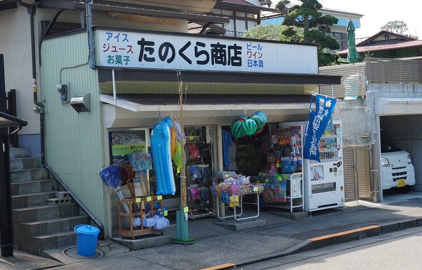 秋川橋河川公園前　たのくら商店