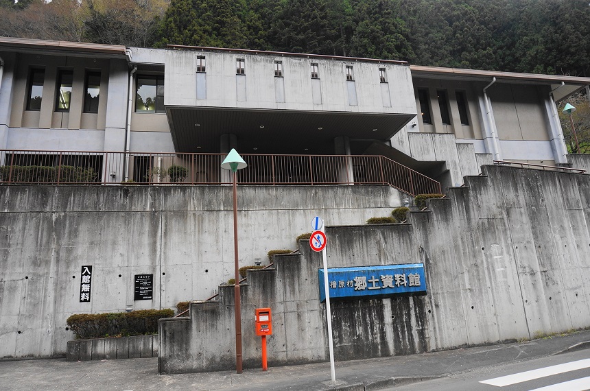 檜原村郷土資料館