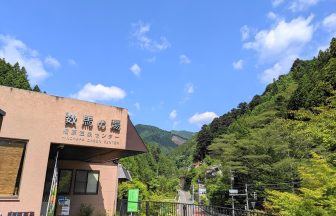 檜原温泉センター　数馬の湯