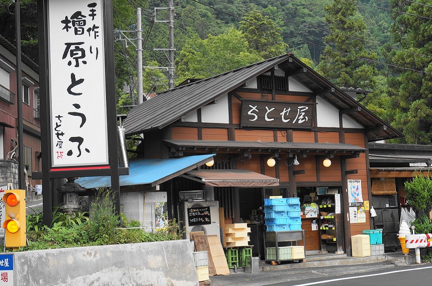 檜原とうふ ちとせ屋